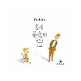 害怕受傷的心(二版)